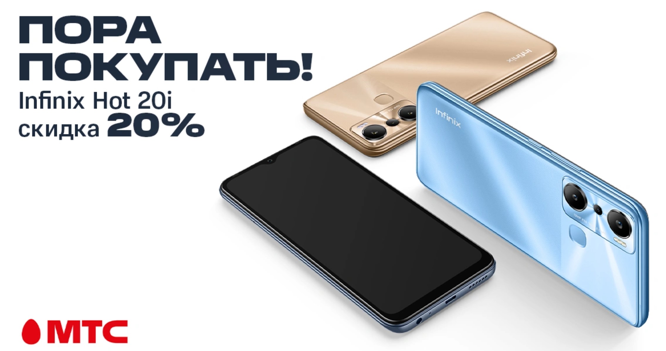 Сартфон Infinix Hot 20i