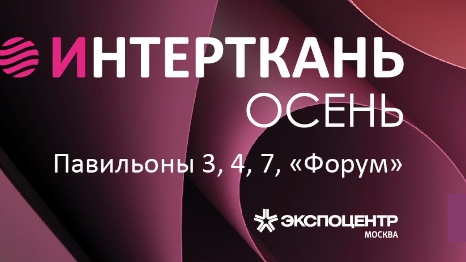 ОАО "Полесье" на выставке "Интерткань-2023"